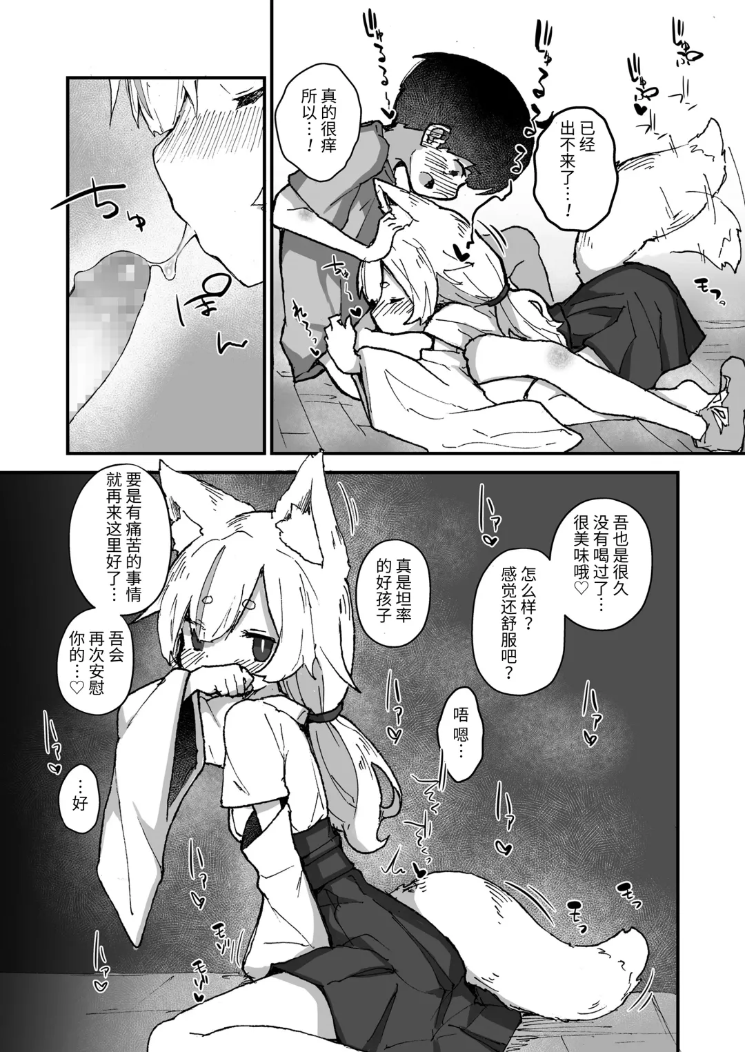 [Erocchi] Kitsune no Kami-sama wa Nagusametai Fhentai - Page 15