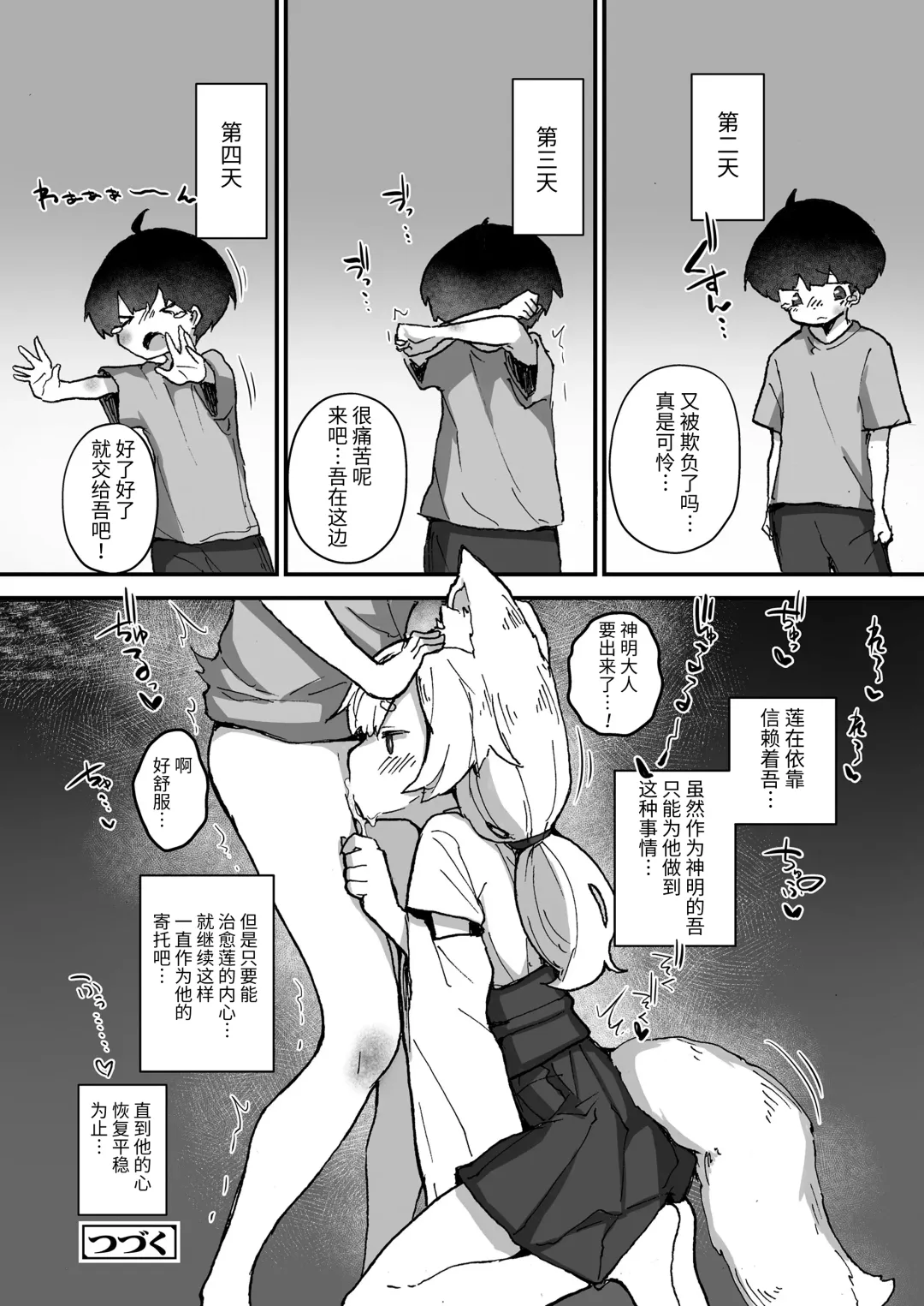 [Erocchi] Kitsune no Kami-sama wa Nagusametai Fhentai - Page 16