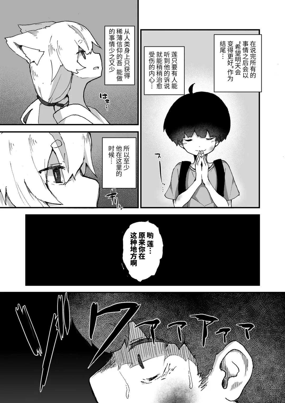 [Erocchi] Kitsune no Kami-sama wa Nagusametai Fhentai - Page 3