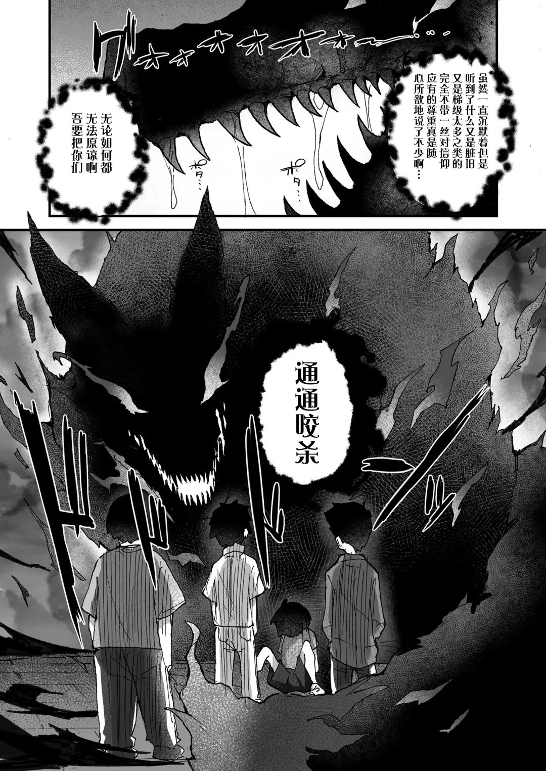 [Erocchi] Kitsune no Kami-sama wa Nagusametai Fhentai - Page 5