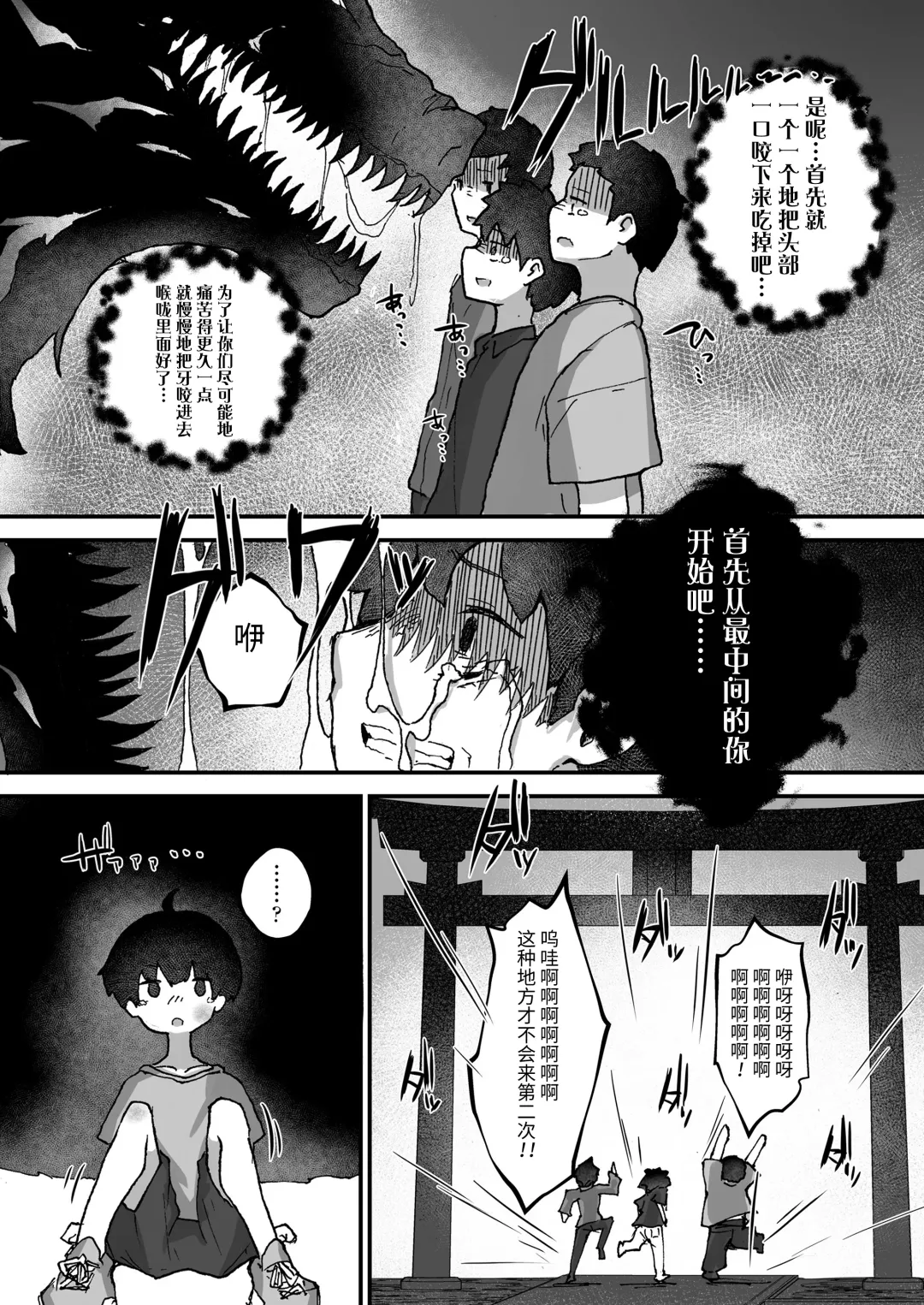 [Erocchi] Kitsune no Kami-sama wa Nagusametai Fhentai - Page 6