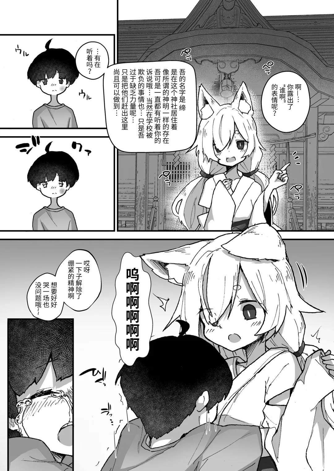 [Erocchi] Kitsune no Kami-sama wa Nagusametai Fhentai - Page 8