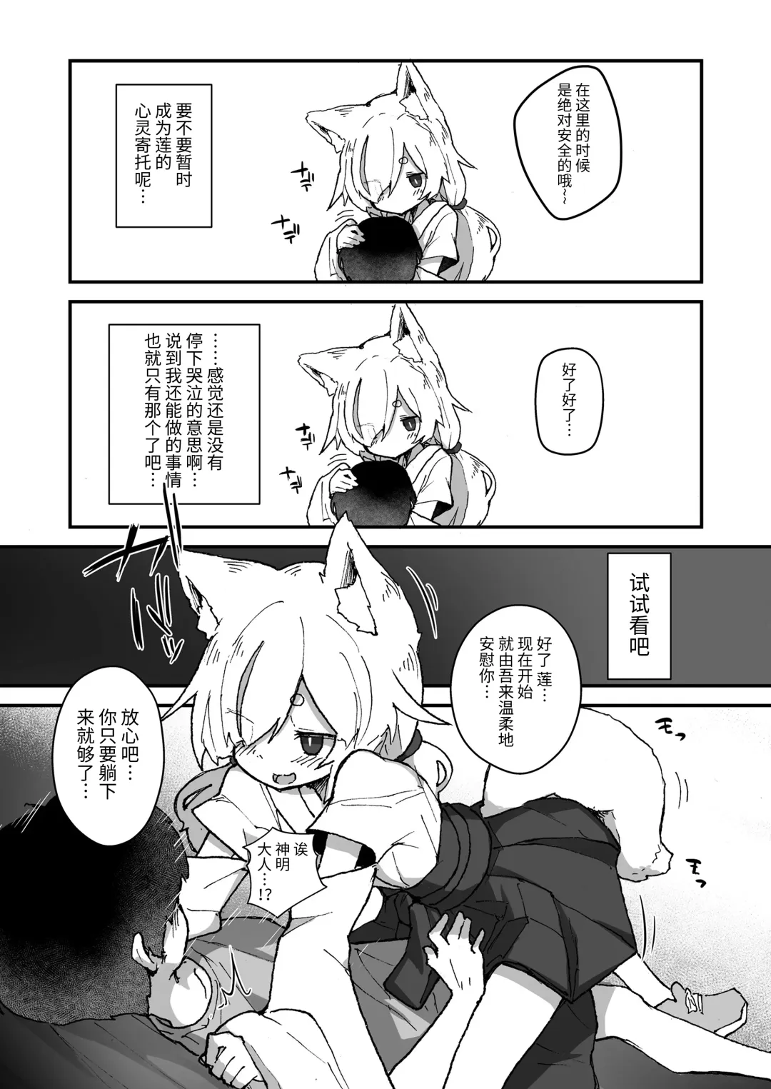 [Erocchi] Kitsune no Kami-sama wa Nagusametai Fhentai - Page 9