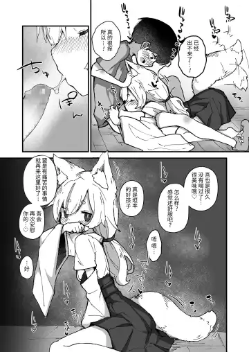 [Erocchi] Kitsune no Kami-sama wa Nagusametai Fhentai - Page 15