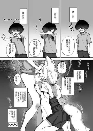 [Erocchi] Kitsune no Kami-sama wa Nagusametai Fhentai - Page 16