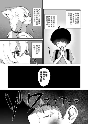 [Erocchi] Kitsune no Kami-sama wa Nagusametai Fhentai - Page 3