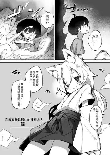 [Erocchi] Kitsune no Kami-sama wa Nagusametai Fhentai - Page 7