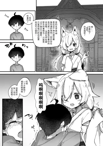 [Erocchi] Kitsune no Kami-sama wa Nagusametai Fhentai - Page 8