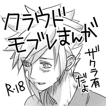 Read moburekuraudo uke manga - Fhentai