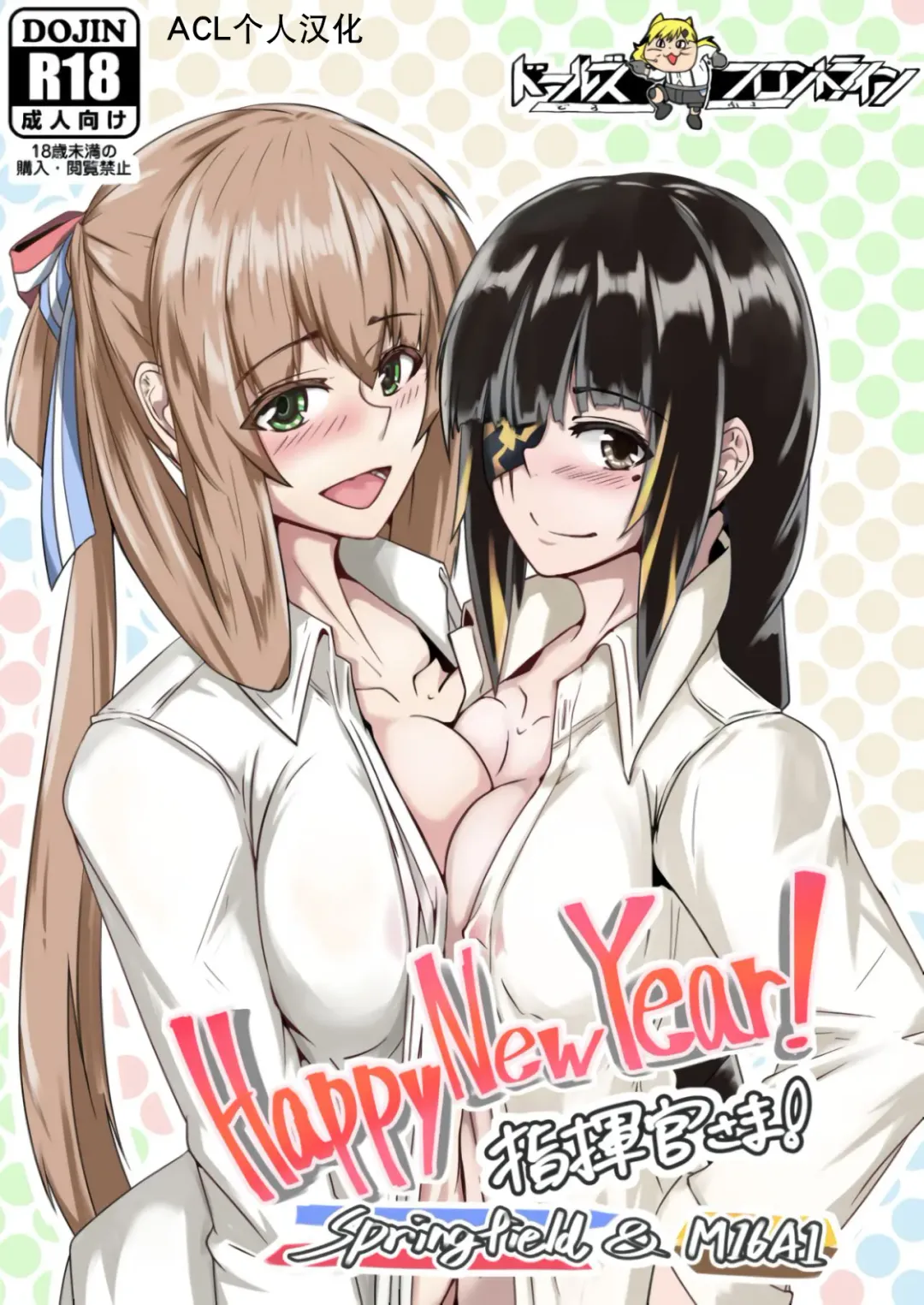 [Sin Iti] Happy New Year! Shikikan-sama! Springfield & M16A1 Fhentai - Page 1
