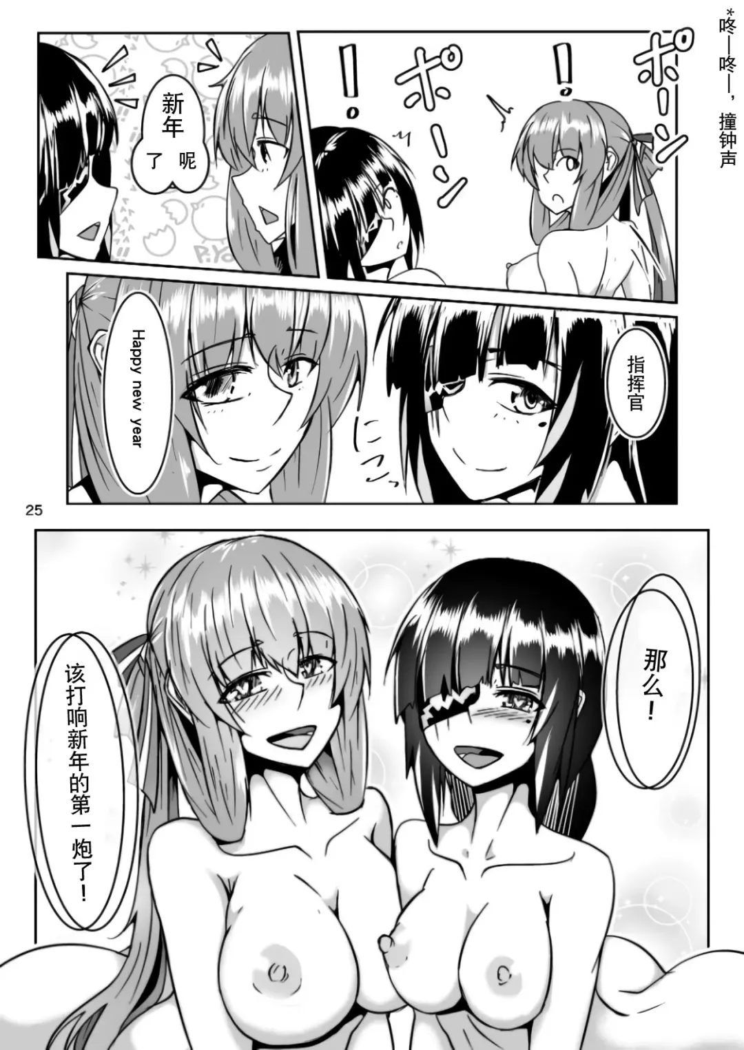 [Sin Iti] Happy New Year! Shikikan-sama! Springfield & M16A1 Fhentai - Page 25