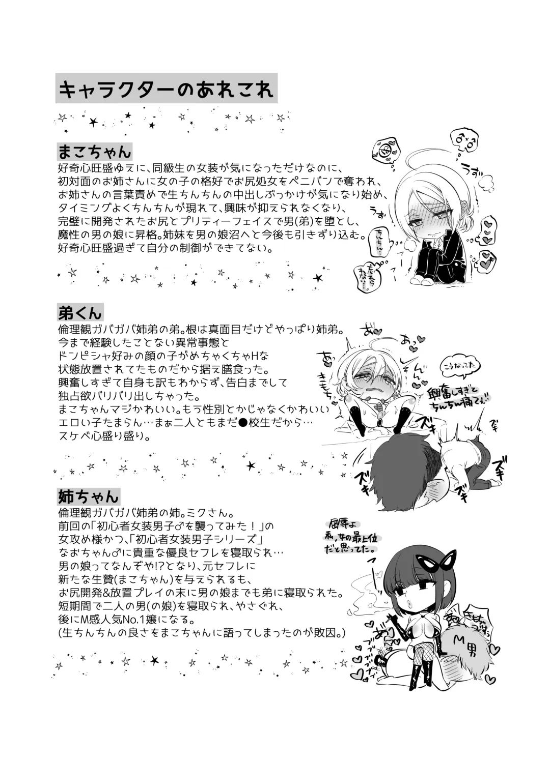 [Morino Bambi] Shoshinsha Josou Danshi o Netotte Mita! Fhentai - Page 37