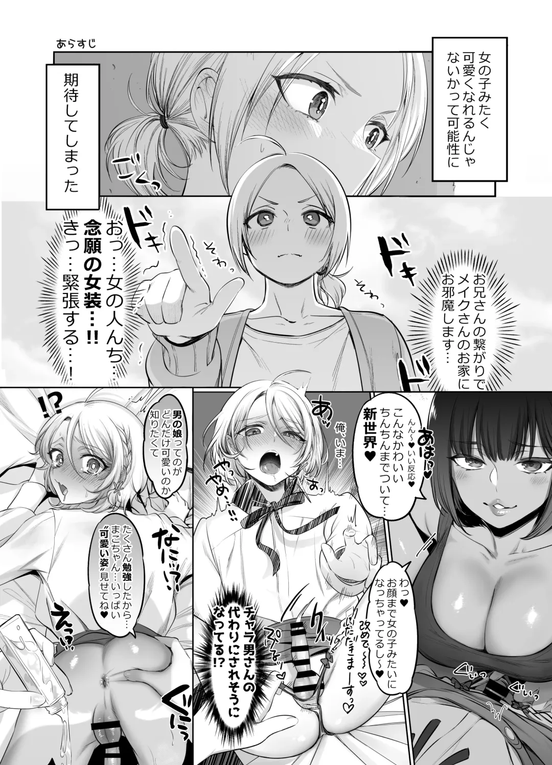[Morino Bambi] Shoshinsha Josou Danshi o Netotte Mita! Fhentai - Page 5