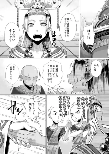 [Misonou] Ura Renbu Touma Gyou Fhentai - Page 2