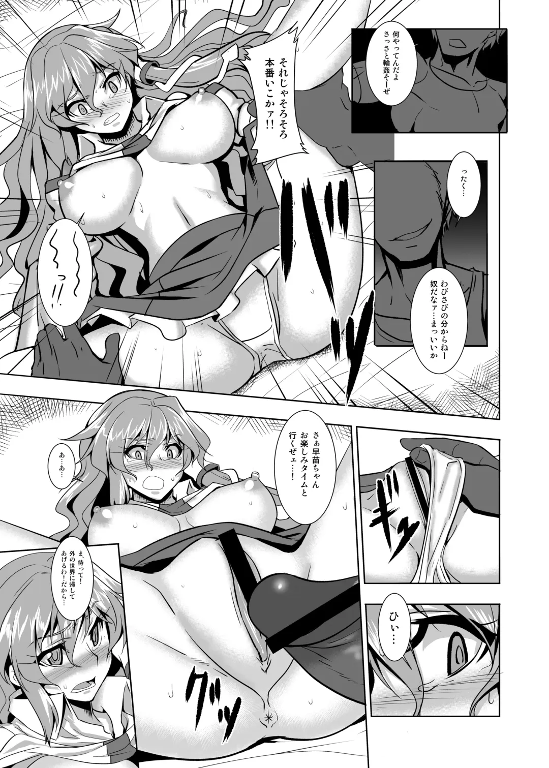 [Johnny - Jony Laser] Shigyaku Gensoukyou Shuushou -Kochiya Sanae- Fhentai - Page 10