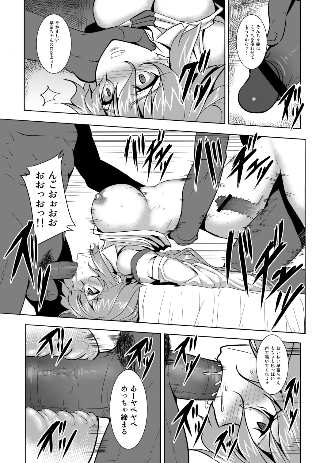 [Johnny - Jony Laser] Shigyaku Gensoukyou Shuushou -Kochiya Sanae- Fhentai - Page 12