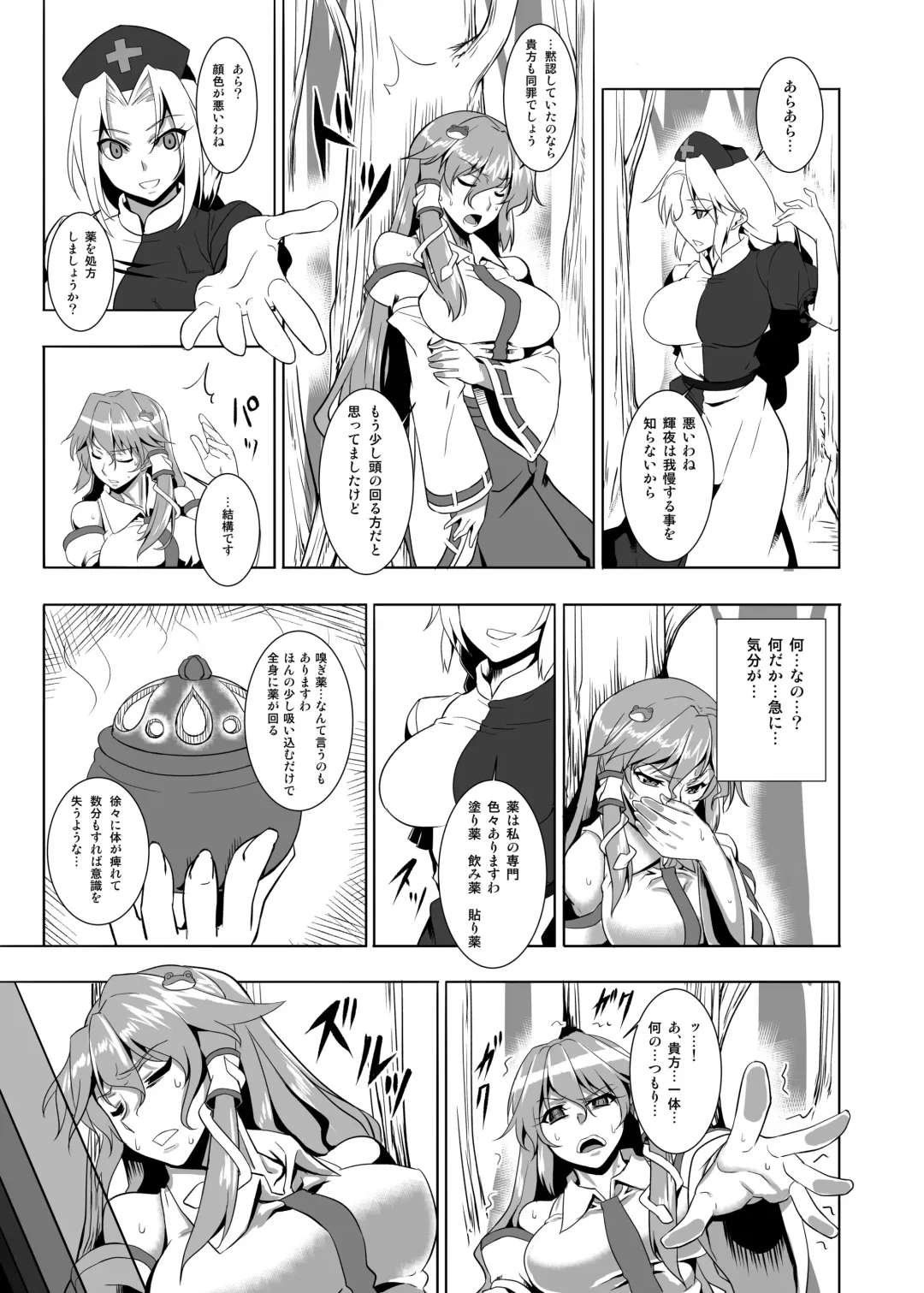[Johnny - Jony Laser] Shigyaku Gensoukyou Shuushou -Kochiya Sanae- Fhentai - Page 6