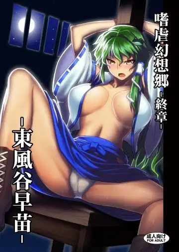 Read [Johnny - Jony Laser] Shigyaku Gensoukyou Shuushou -Kochiya Sanae- - Fhentai