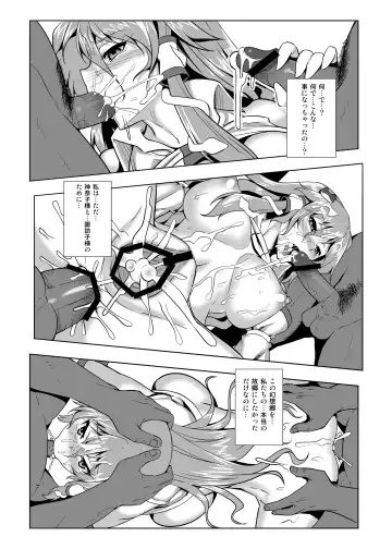 [Johnny - Jony Laser] Shigyaku Gensoukyou Shuushou -Kochiya Sanae- Fhentai - Page 18