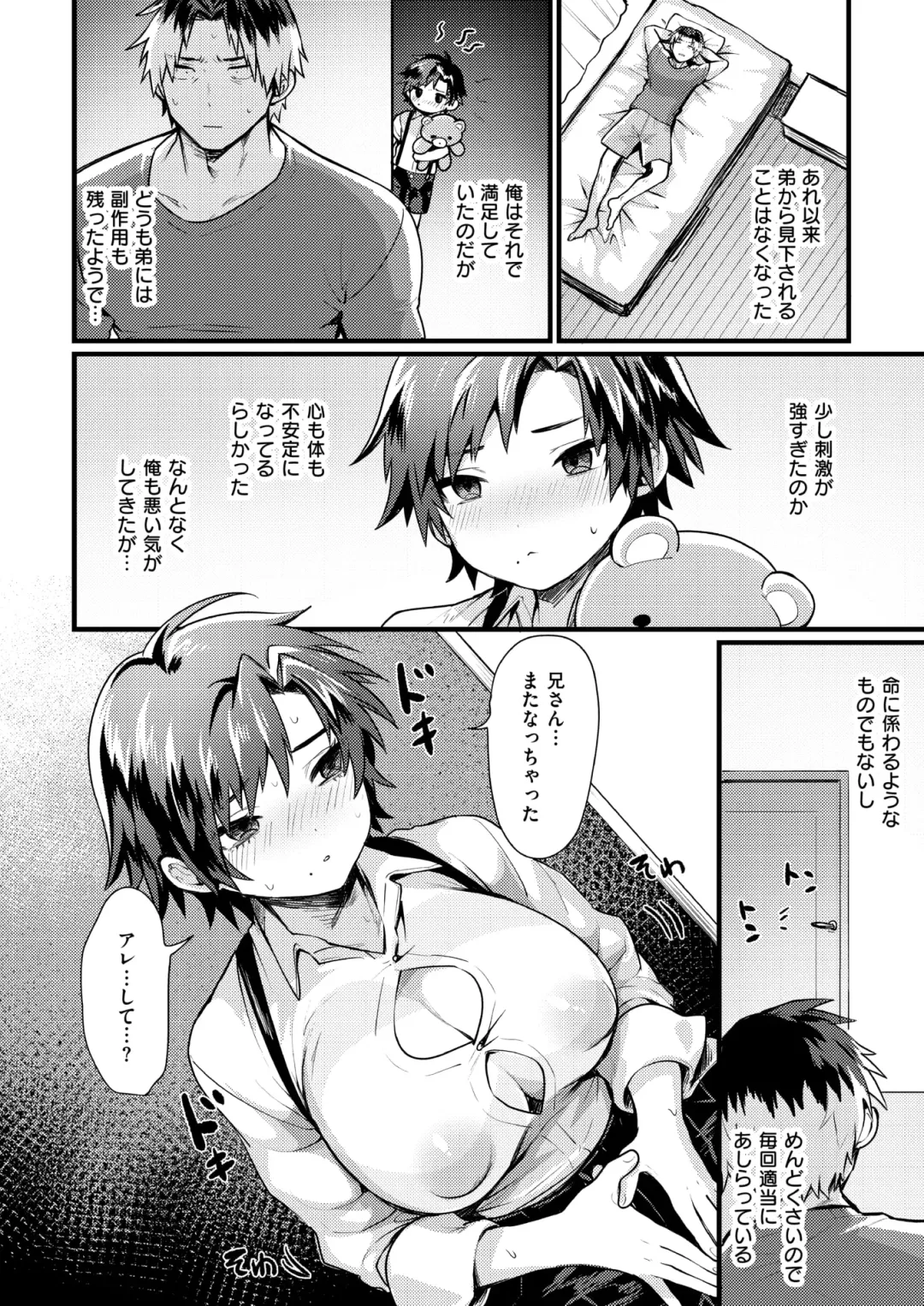 [Echigoya Takeru] Onii-chan ni wa Sakaraenai Fhentai - Page 12