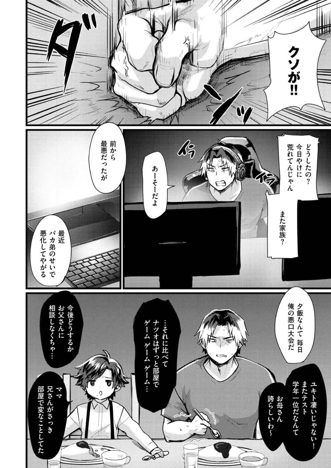 [Echigoya Takeru] Onii-chan ni wa Sakaraenai Fhentai - Page 2