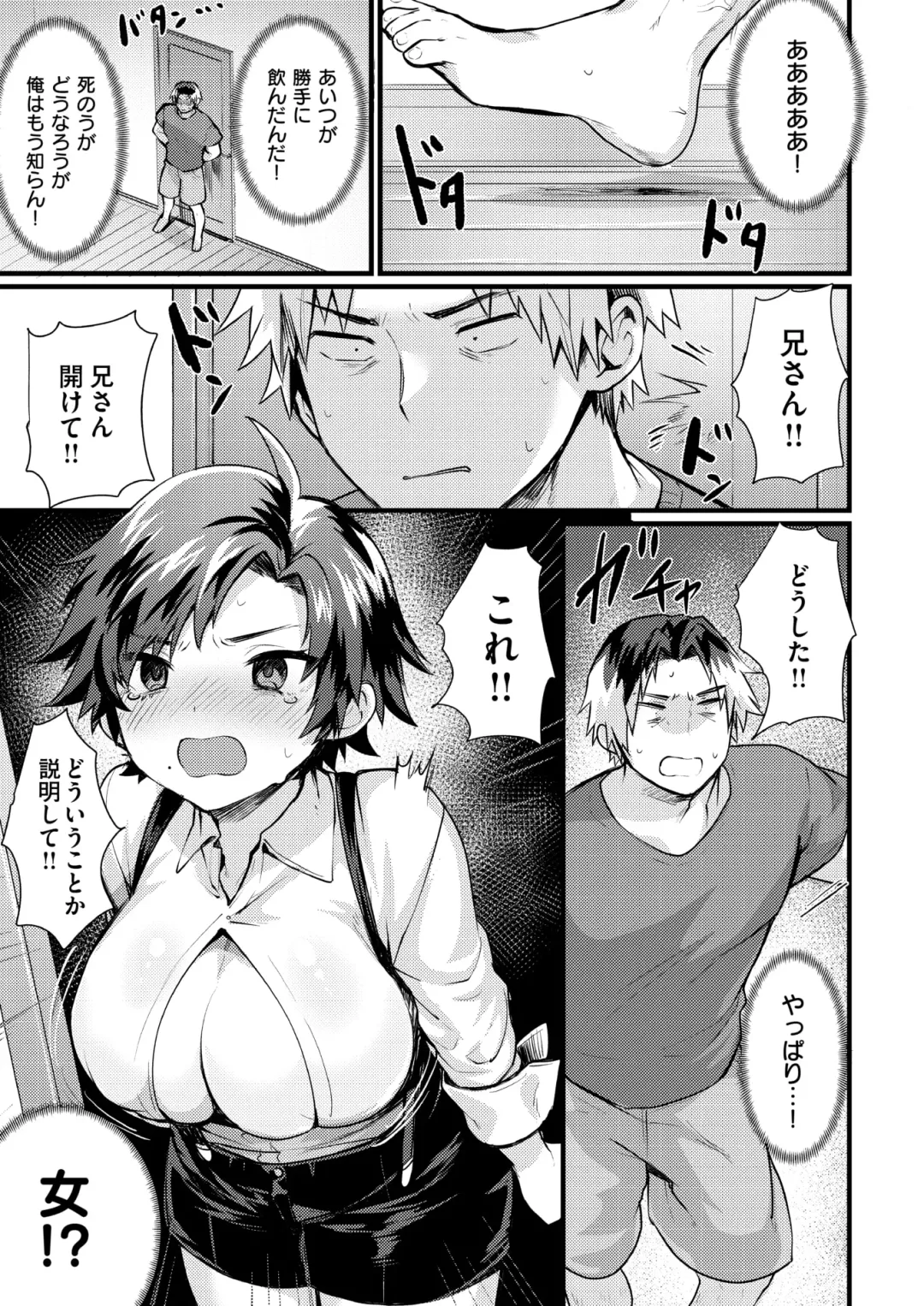 [Echigoya Takeru] Onii-chan ni wa Sakaraenai Fhentai - Page 5