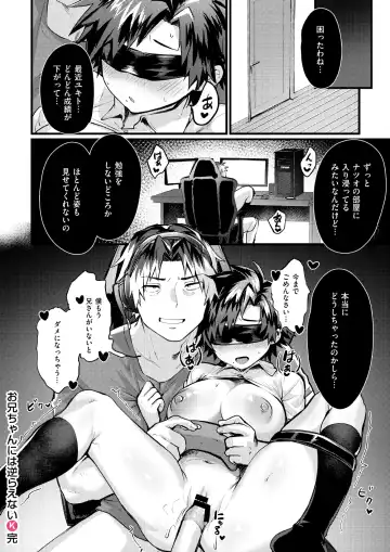 [Echigoya Takeru] Onii-chan ni wa Sakaraenai Fhentai - Page 20