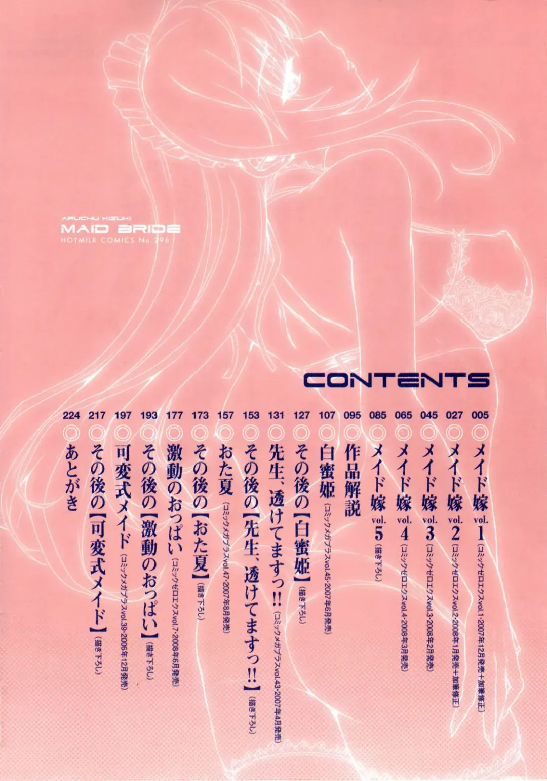 [Kizuki Aruchu] Maid Yome - Maid Bride Ch. 1-5 (decensored) Fhentai - Page 11