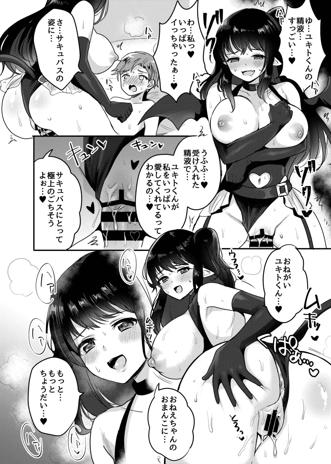 [Meisuke] OneSuccu ~Onee-chan wa Dosukebe Succubus~ Fhentai - Page 20