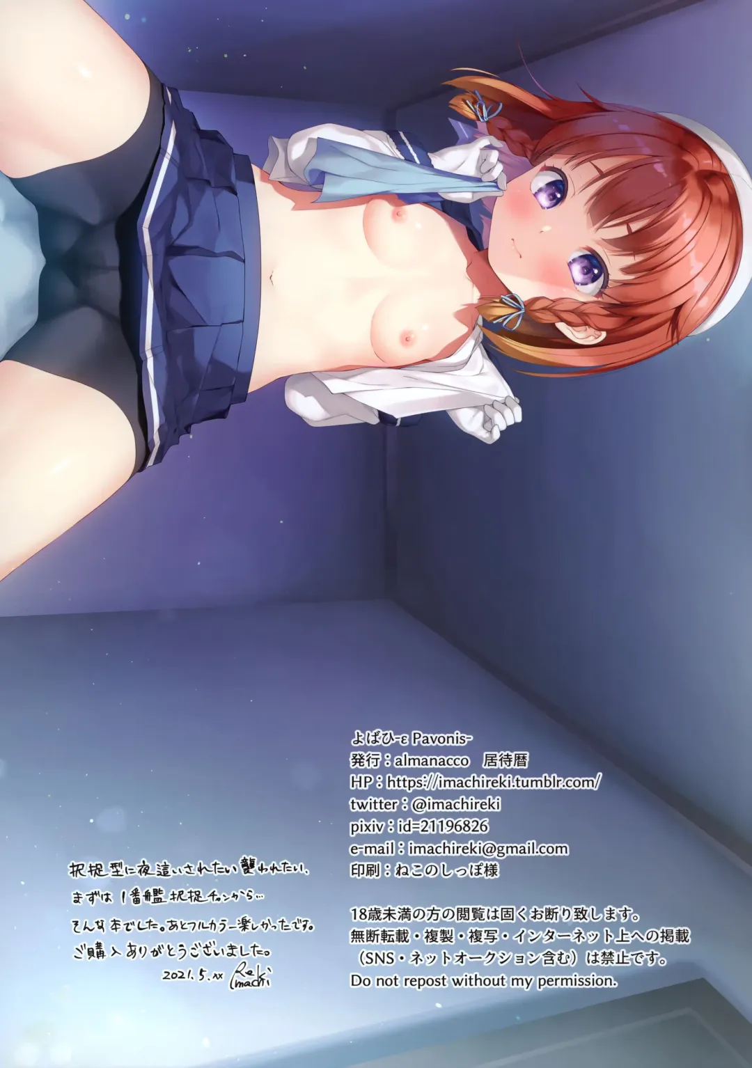 [Imachi Reki] Yobahi -ε Pavonis- Fhentai - Page 11