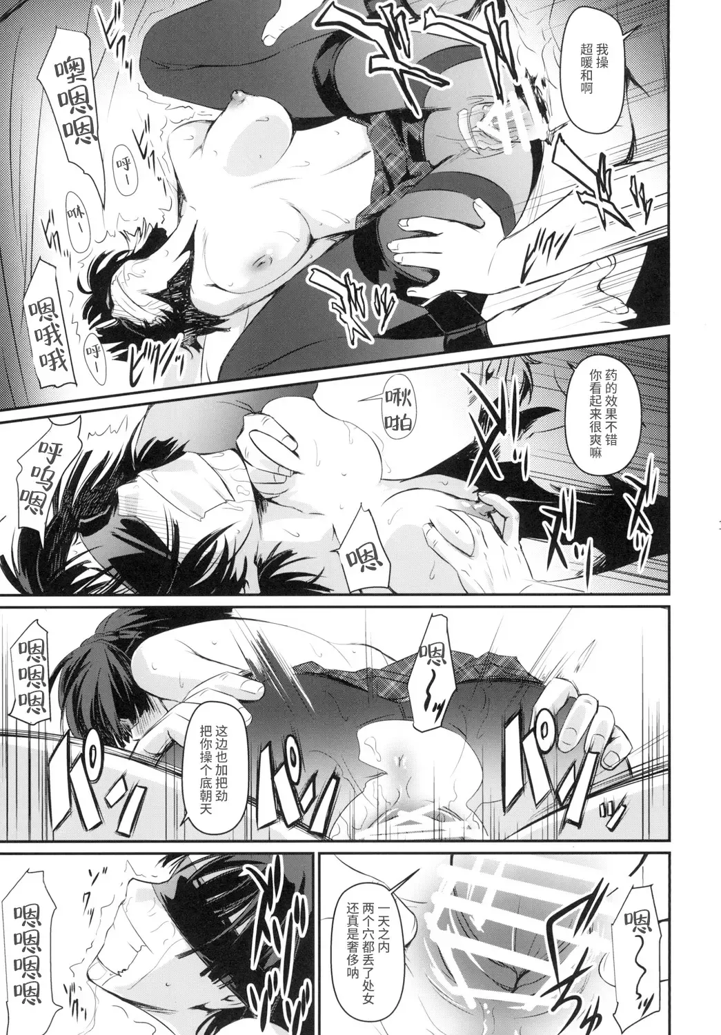 [Nakadera Akira] Kouryaku Shippai Fhentai - Page 18