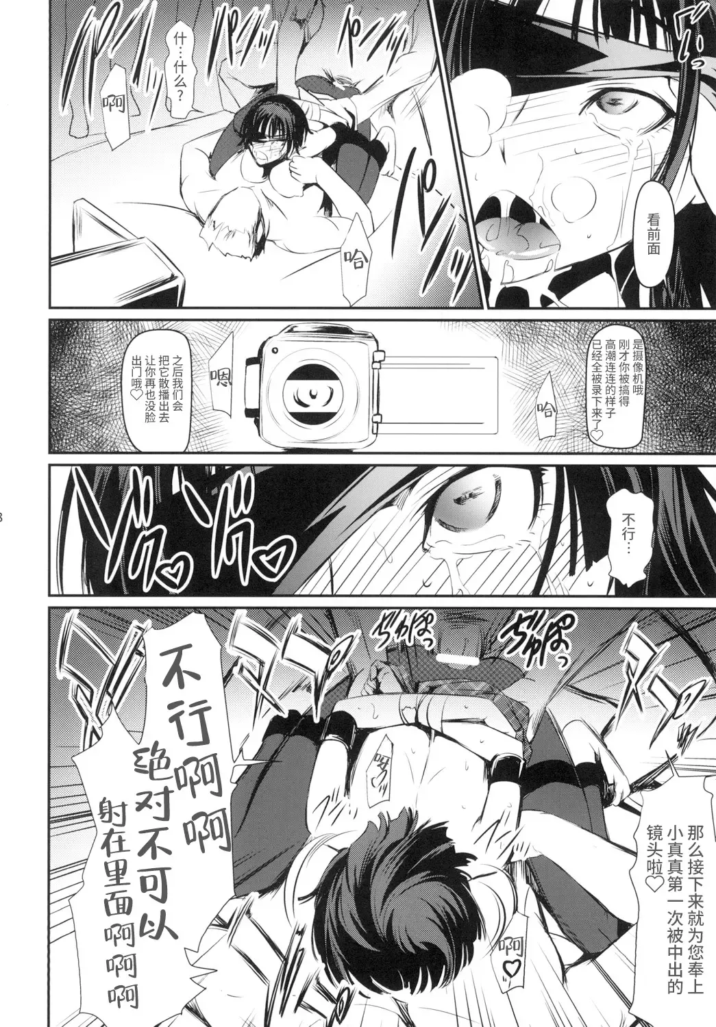 [Nakadera Akira] Kouryaku Shippai Fhentai - Page 21