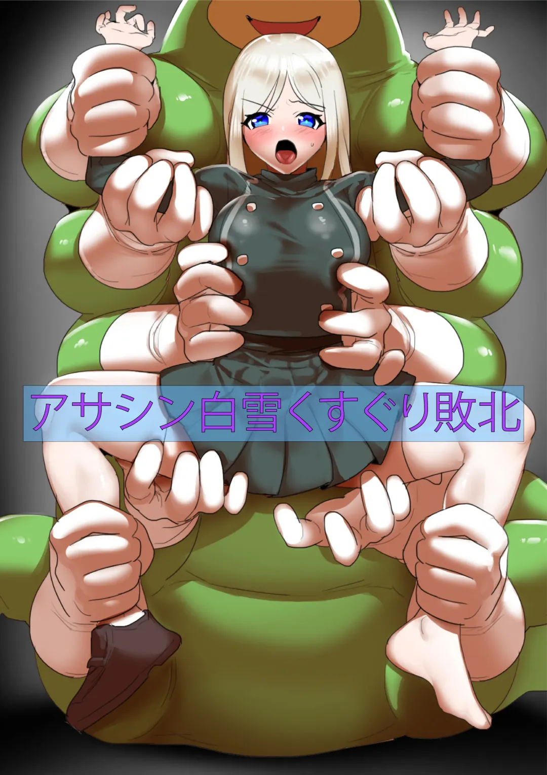 [Toppogi] アサシン白雪くすぐり敗北 Fhentai - Page 1