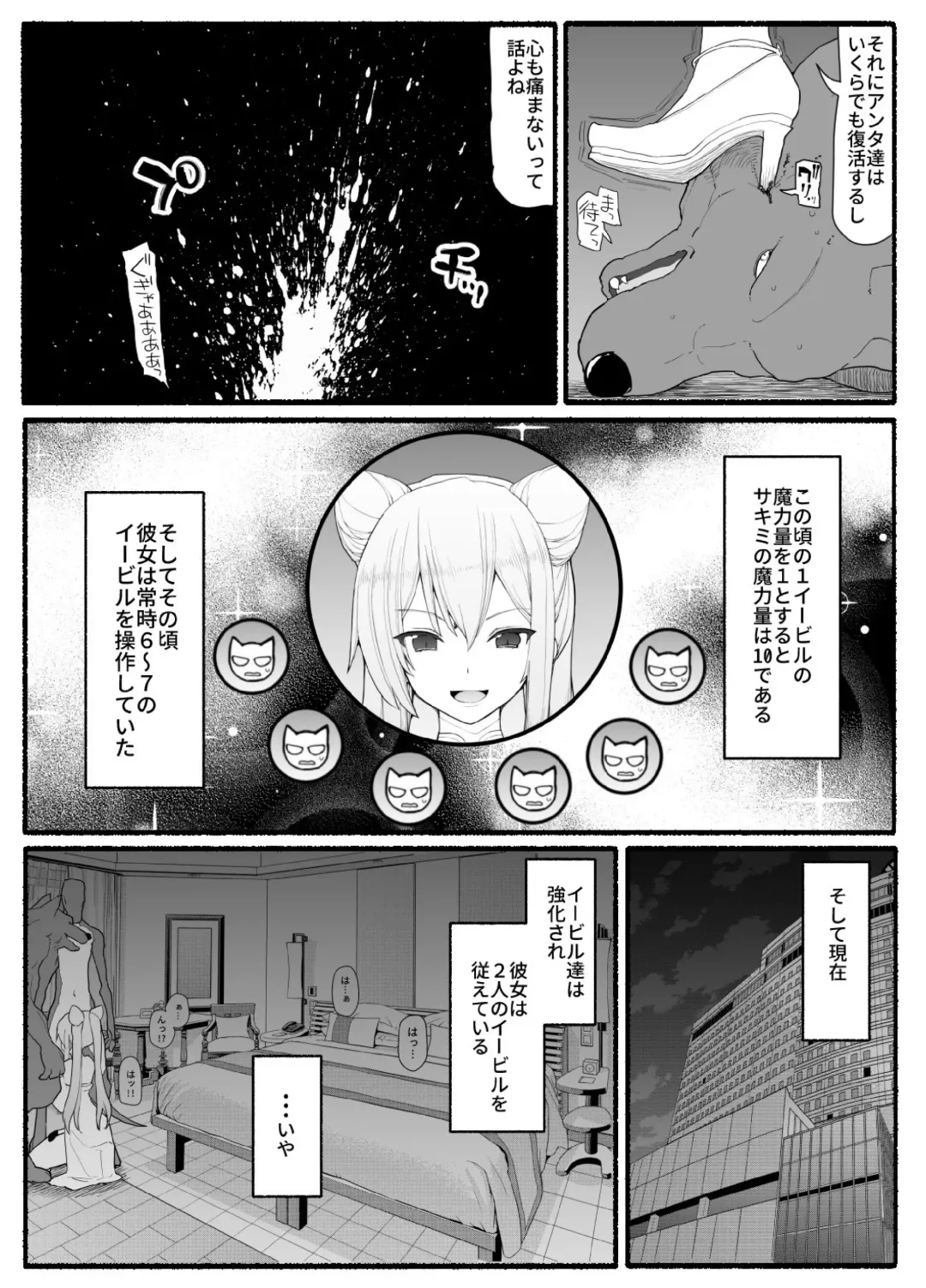 Mahou Shoujo VS Inma Seibutsu 16 Fhentai - Page 6