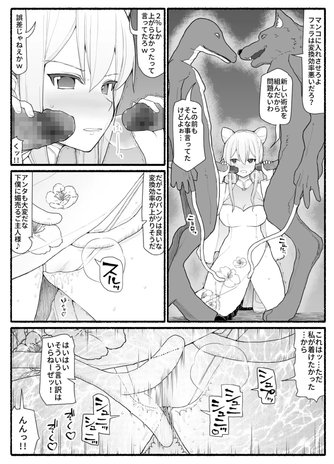 Mahou Shoujo VS Inma Seibutsu 16 Fhentai - Page 7