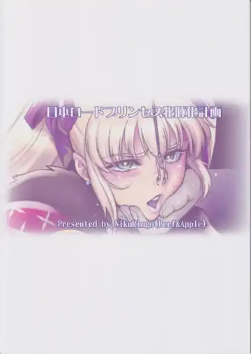 [Kakugari Kyoudai] Nihon Road Princess Mesubuta-ka Keikaku | Japan Lord Princess Bitchification Project Fhentai - Page 2