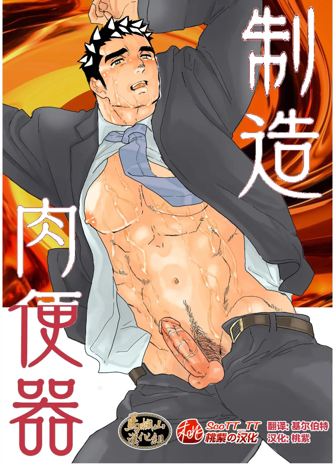 [Yamome] Seizou Nikubenki (decensored) Fhentai - Page 1