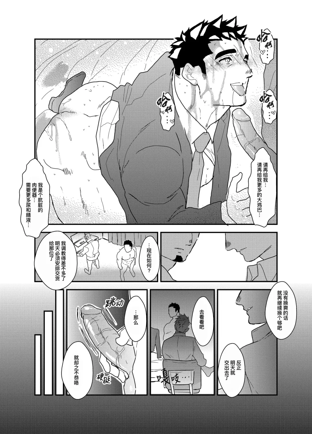 [Yamome] Seizou Nikubenki (decensored) Fhentai - Page 25