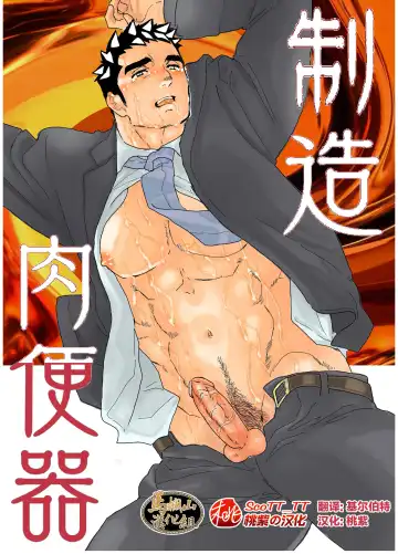 Read [Yamome] Seizou Nikubenki (decensored) - Fhentai