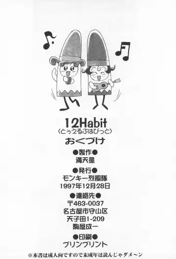 [Boku - Doudantsutsuji - Miyagishi Akihisa] 12 HABIT Fhentai - Page 32