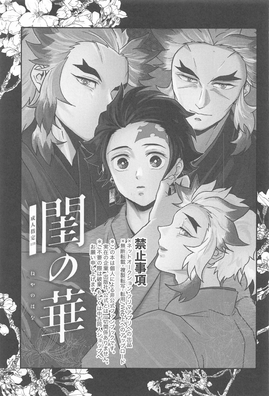 Neya no Hana Fhentai - Page 2