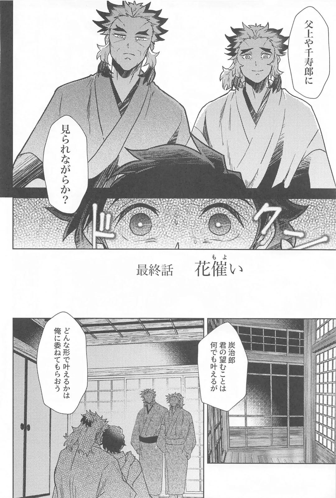 Neya no Hana Fhentai - Page 69