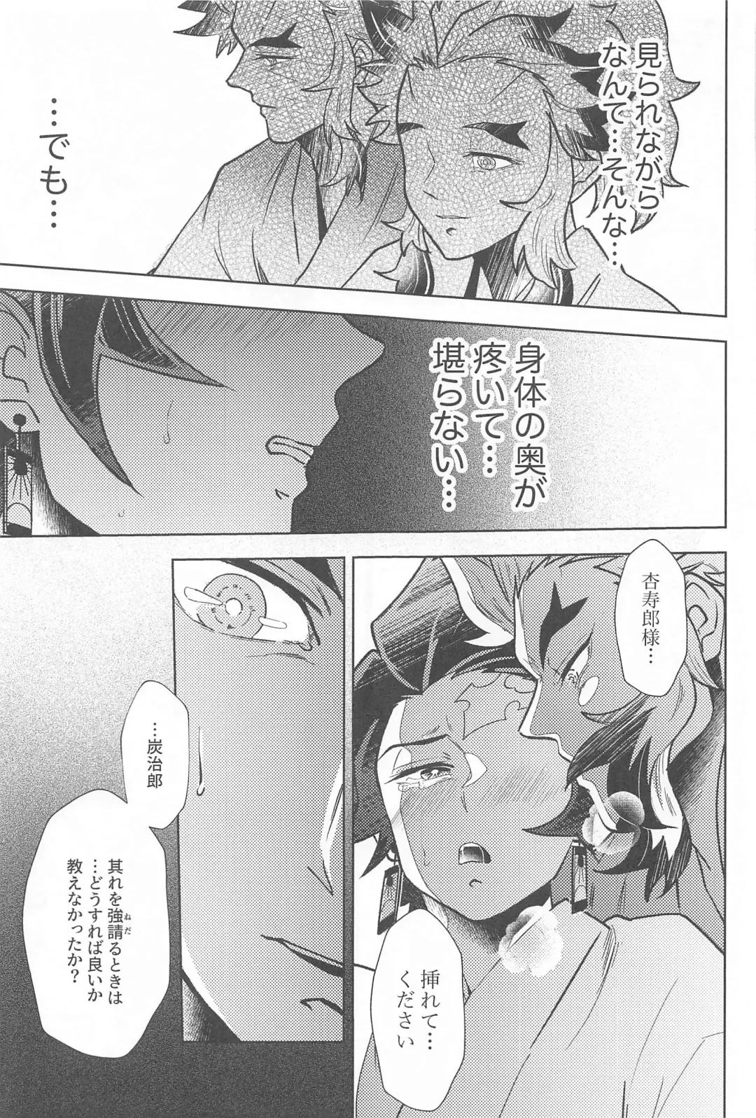 Neya no Hana Fhentai - Page 70