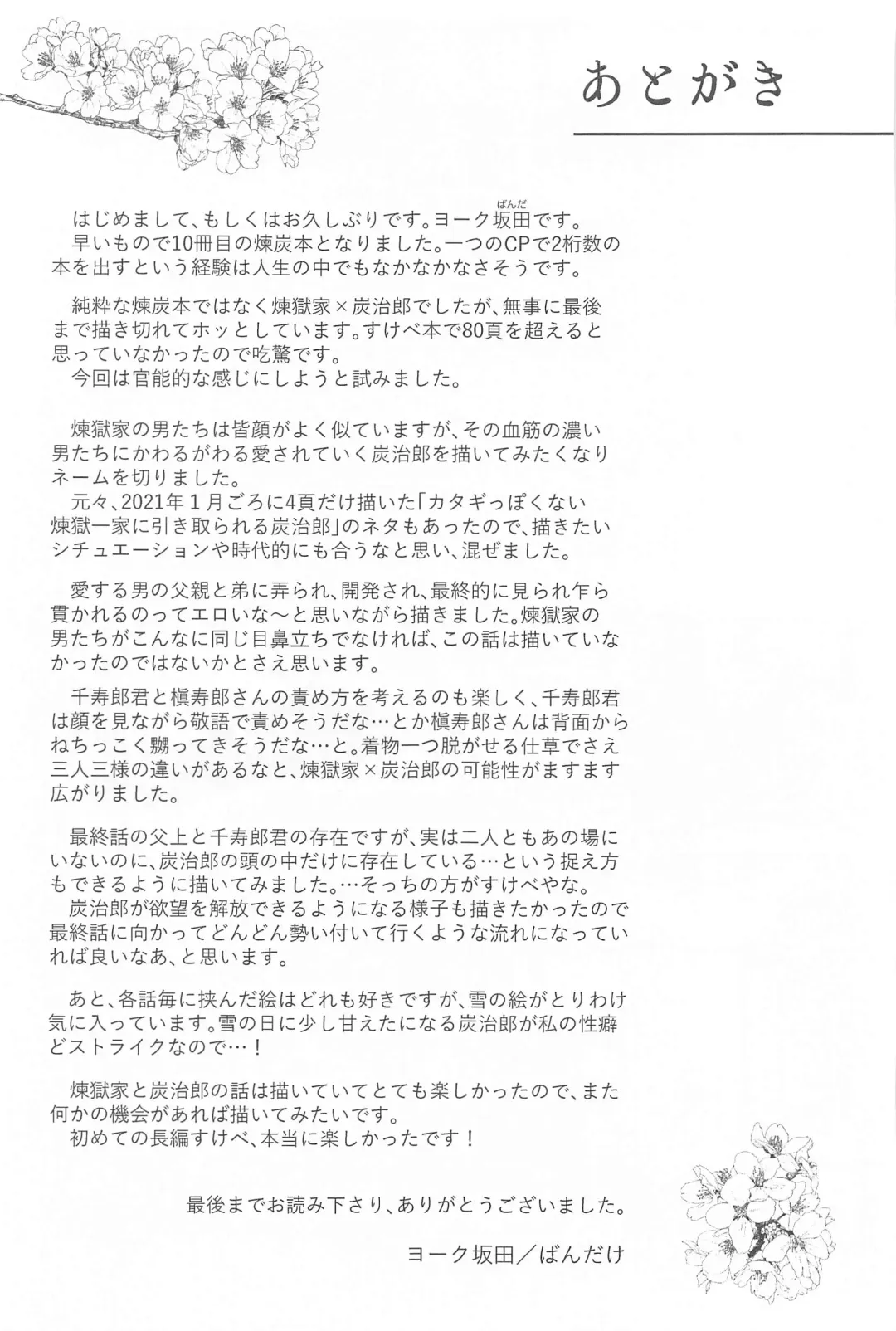 Neya no Hana Fhentai - Page 86