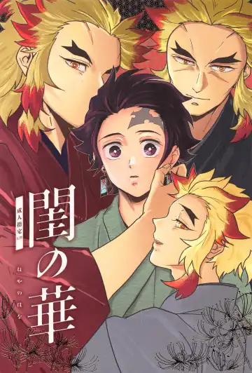 Read Neya no Hana - Fhentai