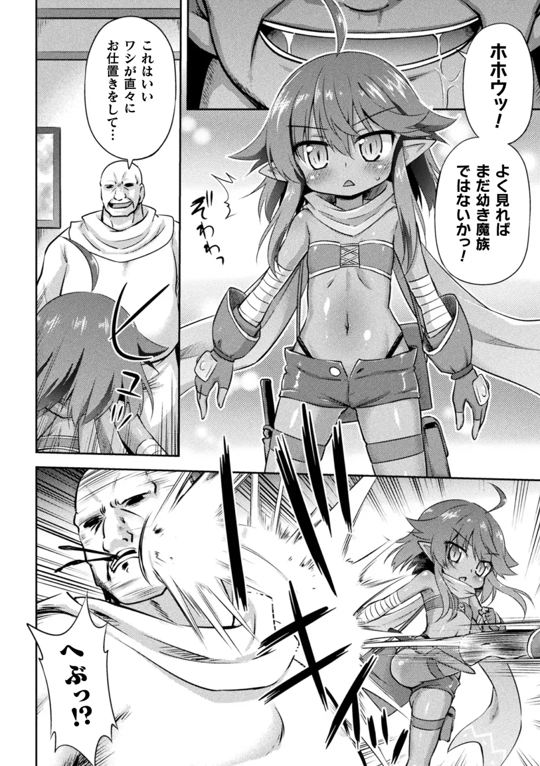 [Exeter - Hino Hino - Umiyamasoze] 2D Comic Magazine Mesugaki Haramase Seisai! Wakarase Chakushou de Omedeta Mama Debut Vol. 2 Fhentai - Page 4