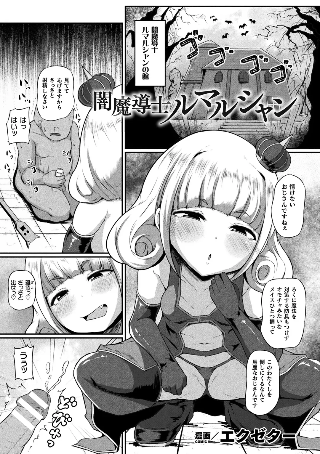 [Exeter - Hino Hino - Umiyamasoze] 2D Comic Magazine Mesugaki Haramase Seisai! Wakarase Chakushou de Omedeta Mama Debut Vol. 2 Fhentai - Page 45