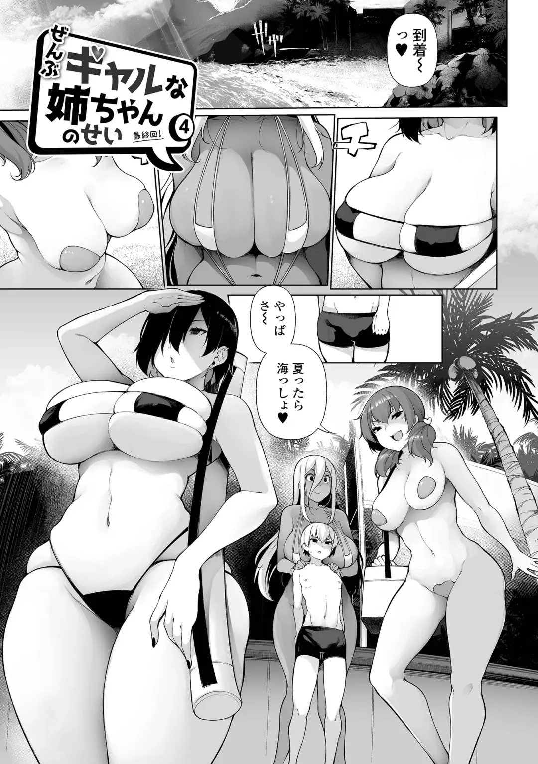 [Sakamata Nerimono] One Shot a Summer Fhentai - Page 175