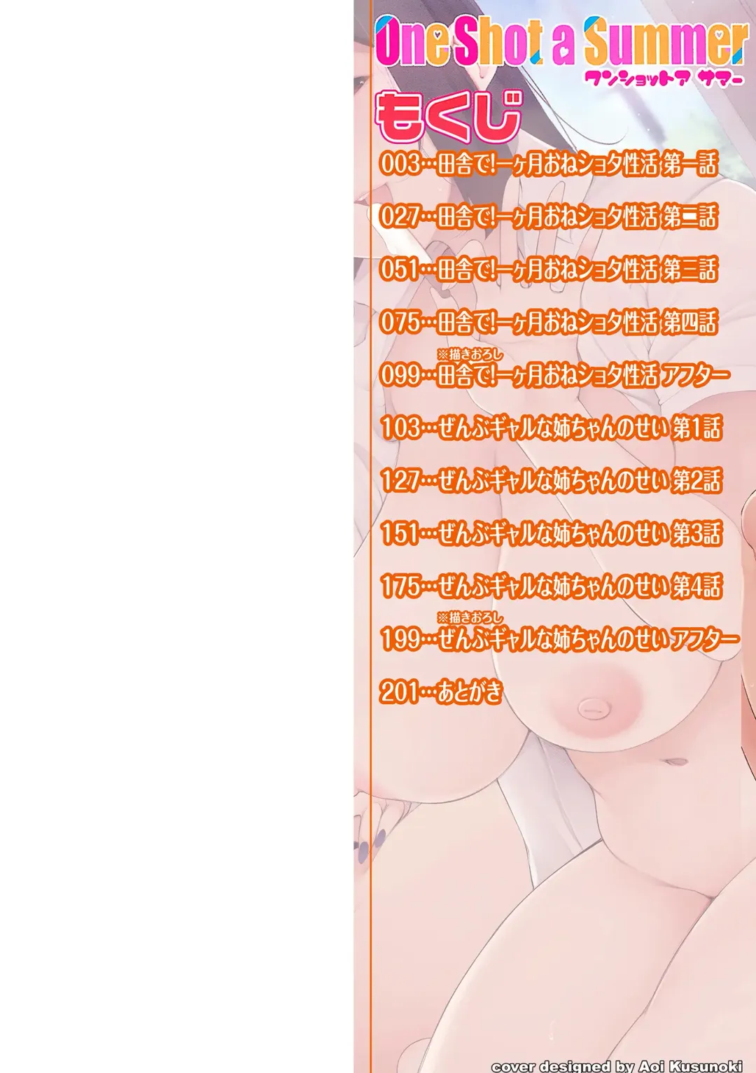 [Sakamata Nerimono] One Shot a Summer Fhentai - Page 2