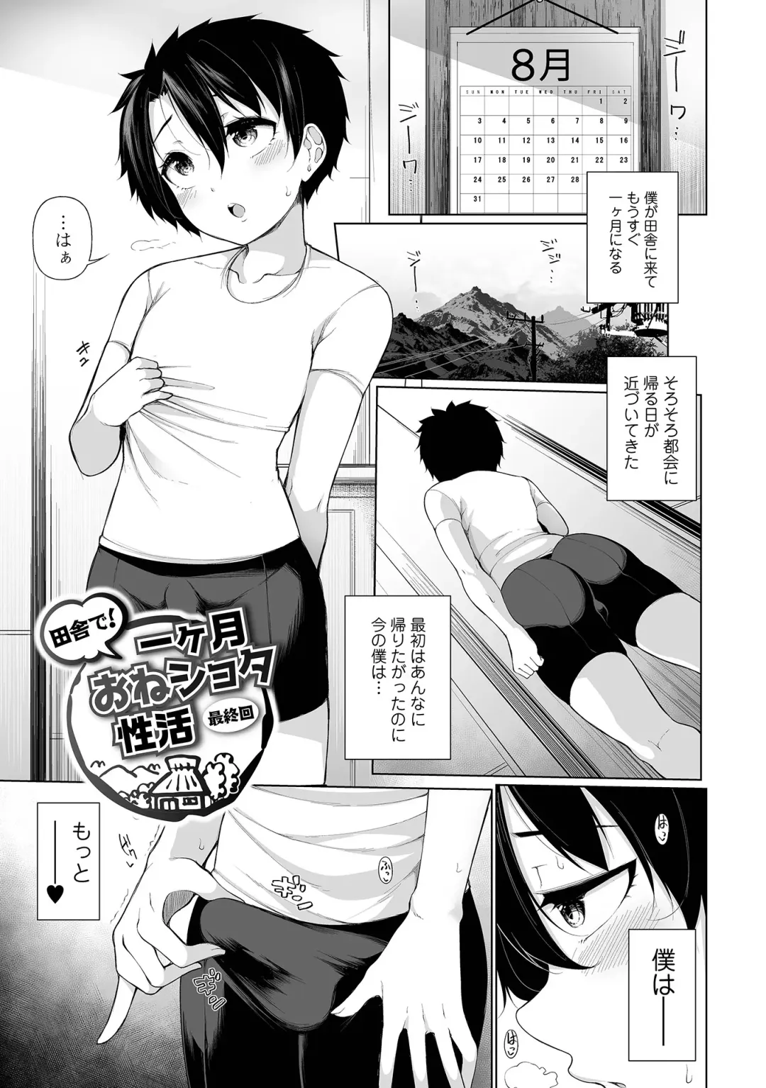 [Sakamata Nerimono] One Shot a Summer Fhentai - Page 75